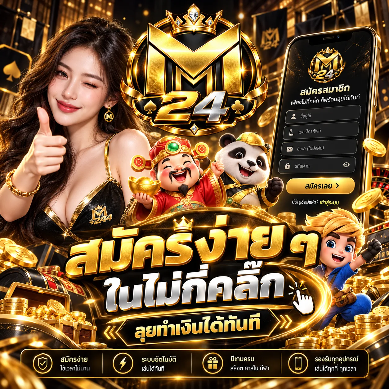 โบนัสฝาก